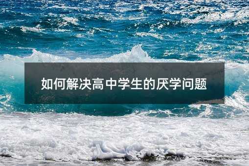 ��ν�Q���ЌW(xu��)���ą��W(xu��)���}