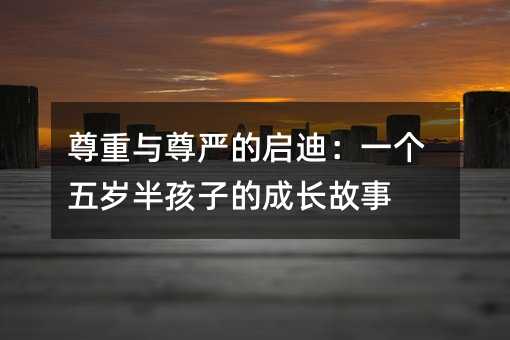 �����c�����Ć��ϣ�һ����q�뺢�ӵĳ��L����