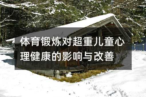 �w��呟������؃�ͯ����������Ӱ��c����