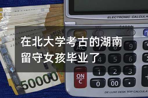 �ڱ���W(xu��)���ŵĺ�������Ů�����I(y��)��