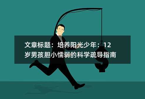 ���Bꖹ����꣺12�q�к�đСų���ĿƌW�茧ָ��