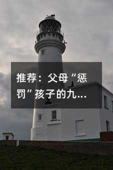 ���]����ĸ�����P�����ӵľŴ�W(xu��)����֪���᣿