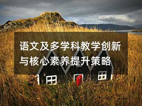�Z�ļ����W(xu��)�ƽ̌W(xu��)��(chu��ng)���c�������B(y��ng)��������