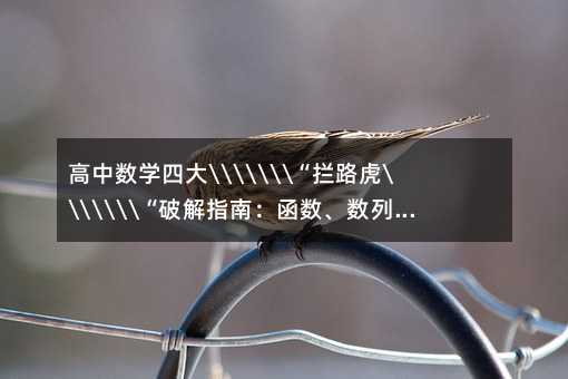 ���Д�(sh��)�W(xu��)�Ĵ󡰔r·�����ƽ�ָ�ϣ�����(sh��)����(sh��)�С������׺Ρ���(d��o)��(sh��)ȫ����
