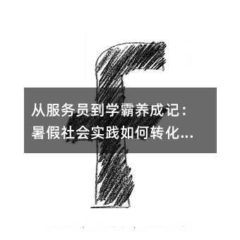 �ķ���(w��)�T���W(xu��)���B(y��ng)��ӛ��������(hu��)��(sh��)�`����D(zhu��n)����W(xu��)��(x��)��(d��ng)�������L���x�Ľ�����ʾ�